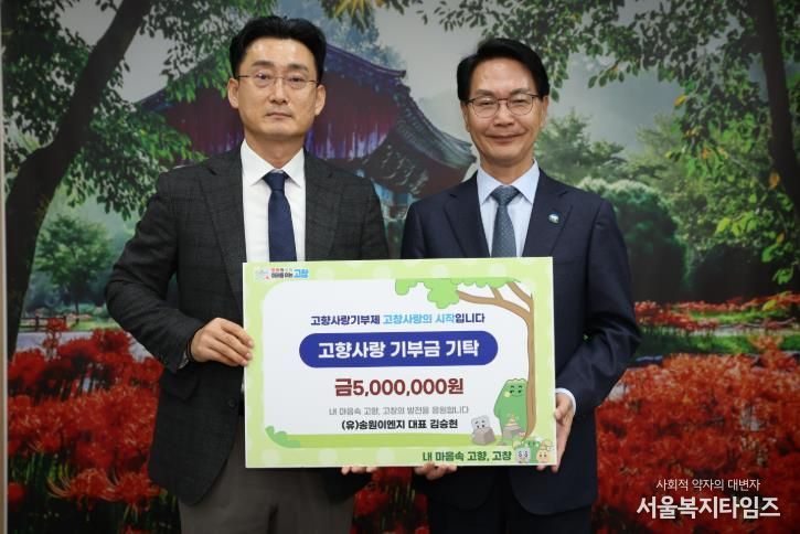 예담엔지니어링 김장관 대표 1004만원·송원이엔지 김승현 대표 500만원 고창사랑기부