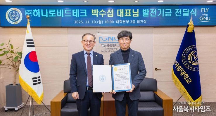 ㈜하나로비드테크 박수섭 대표, 발전기금 1000만 원 기부