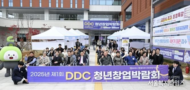 동두천시 청년창업지원센터, 제1회 DDC 청년창업박람회 개최