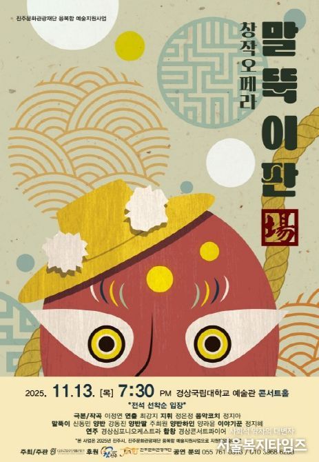 <말뚝이판場>의 홍보 포스터