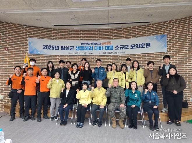 임실군, 2025년도 생물테러 대비․대응 모의훈련 실시