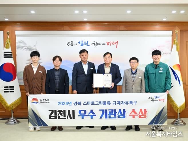 김천시, 스마트그린물류 규제자유특구 우수기관상 수상