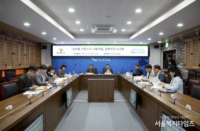 연천군, 농어촌 기본소득 시범사업 실행계획 보고회 개최