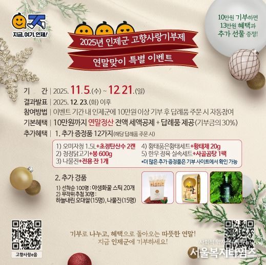 고향사랑기부금 이벤트