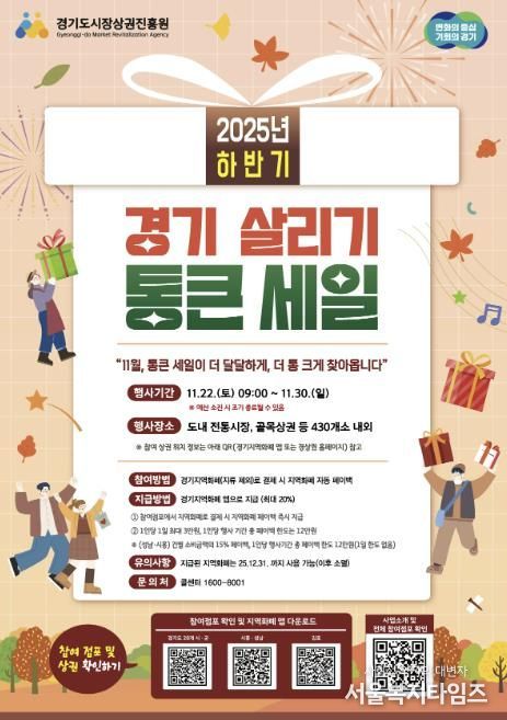 가평군, 하반기 경기도 ‘통큰 세일’ 선정