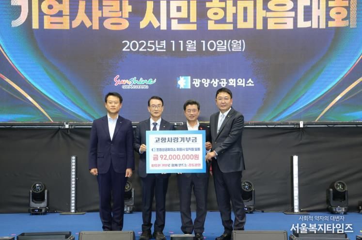 포항상공회의소, 광양시에 고향사랑 기부금 9,200만 원 전달 - 총무과(왼쪽부터 김구암 포항상의 사무국장, 나주영 포항상의