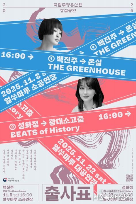 2025 전통공연 연출가 발굴공모전 ‘출사표’ 포스터