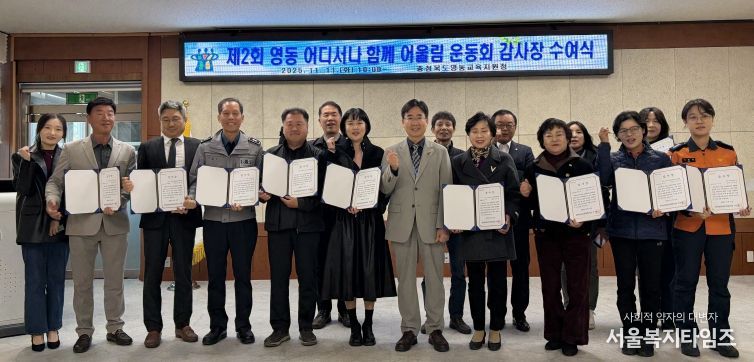 영동교육지원청,‘제2회 영동 어디서나 함께 어울림 운동회’지역사회 유공자에 감사장 수여