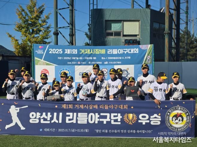 제1회 거제시장배 전국 리틀야구대회 성황리 개최