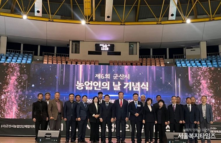 제6회 군산시 농업인의 날 기념식