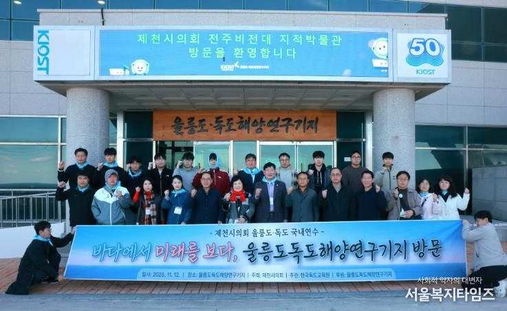 울릉도독도해양연구기지 방문 사진