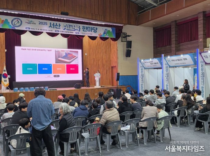 서산교육지원청, 서산 AI교육 한마당