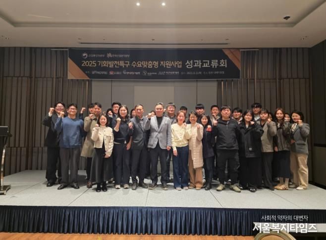 기회발전특구 수요맞춤형 지원사업 성과교류회 개최