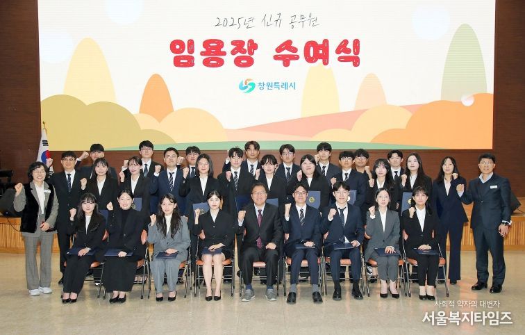 창원특례시, 2025년 신규공무원 임용장 수여식 개최