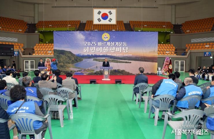 상주시 2025 바르게살기운동 회원 어울한마당 개최