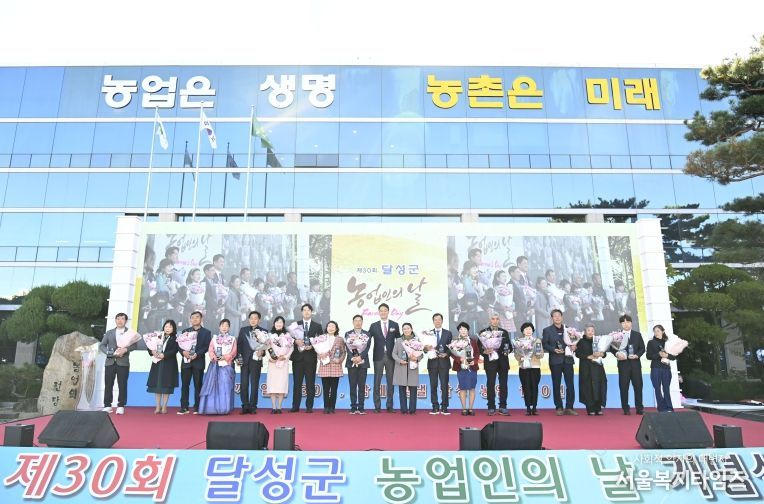 달성군 농업인의 날