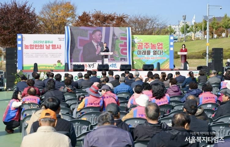 공주시, 제30회 농업인의 날 행사 개최