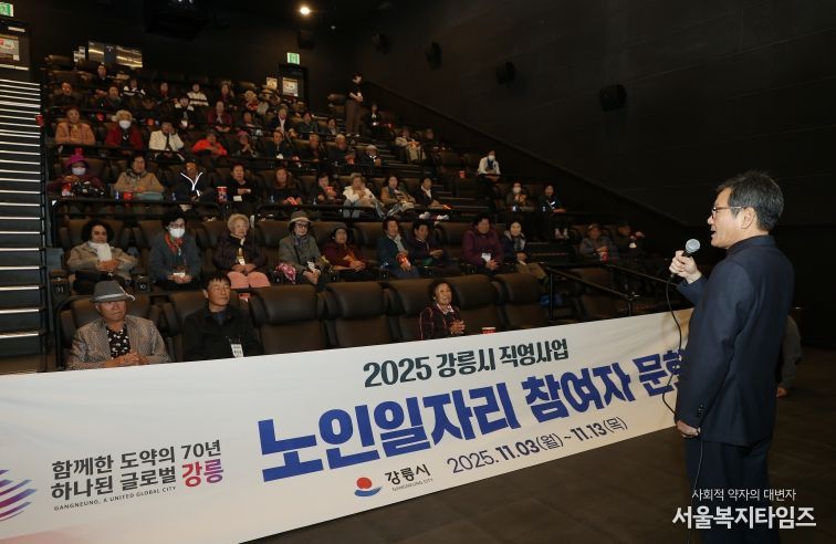 강릉시 직영사업단 노인일자리 참여 어르신 문화활동