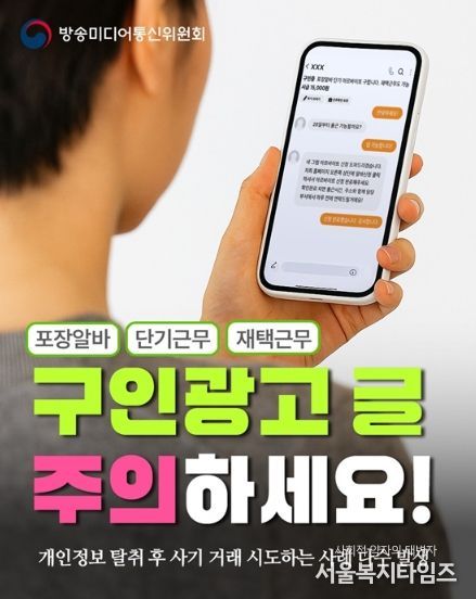 방송미디어통신위원회