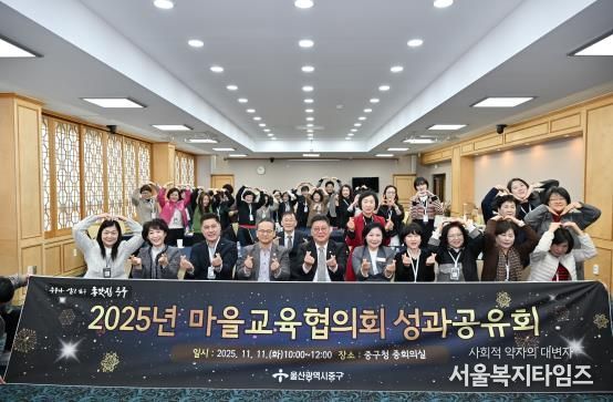 중구, 2025년 마을교육협의회 성과공유회 개최