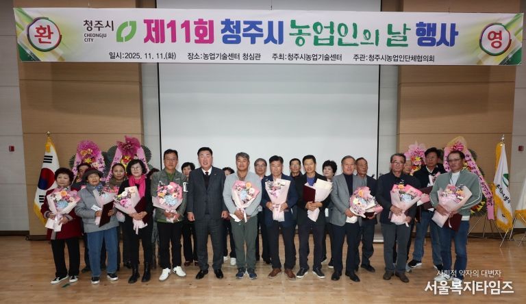 청주시, 제11회 농업인의 날 행사 개최