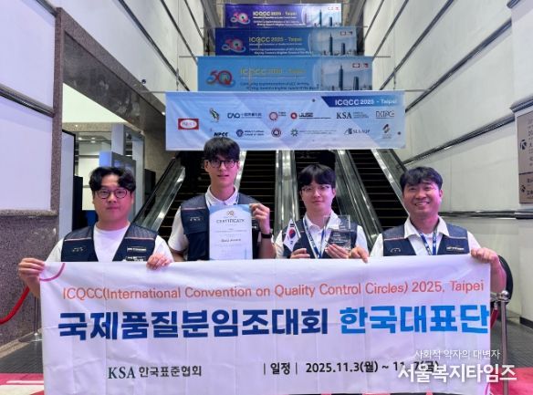 ICQCC 2025 국제품질분임조대회‘금상 수상