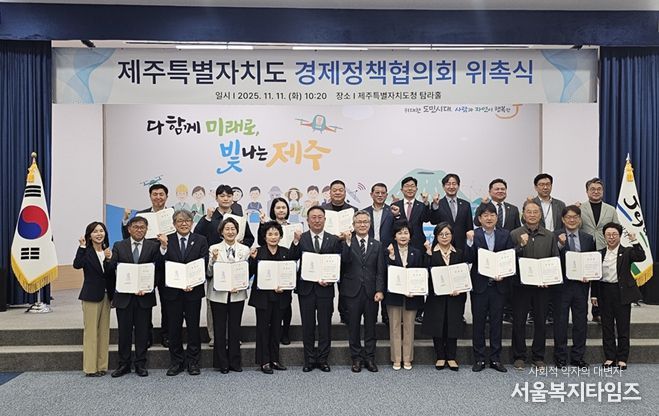 제주특별자치도 경제정책협의회 위촉식