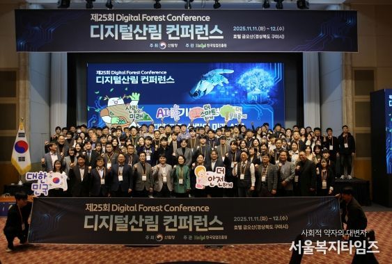 제25회 디지털산림 컨퍼런스