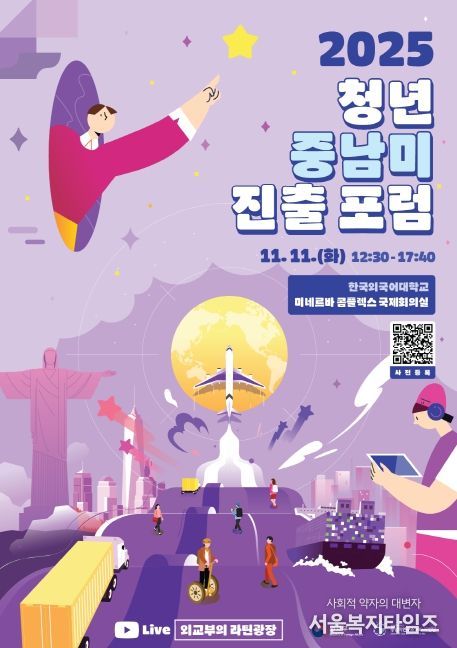 2025 청년 중남미 진출 포럼