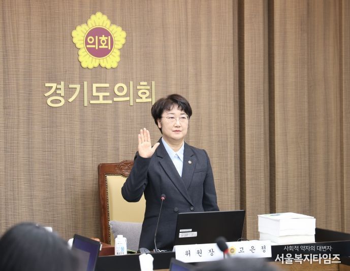 경기도의회 경제노동위원회