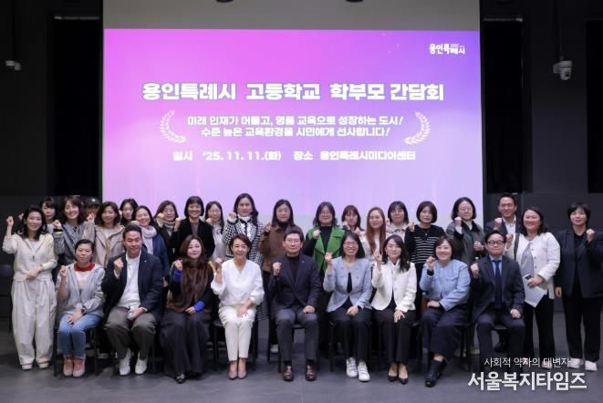 이상일 용인특례시장이 11일 용인미디어센터에서 고등학교 학부모 대표들과 간담회를 마친 뒤 기념사진을 촬영하고 있다