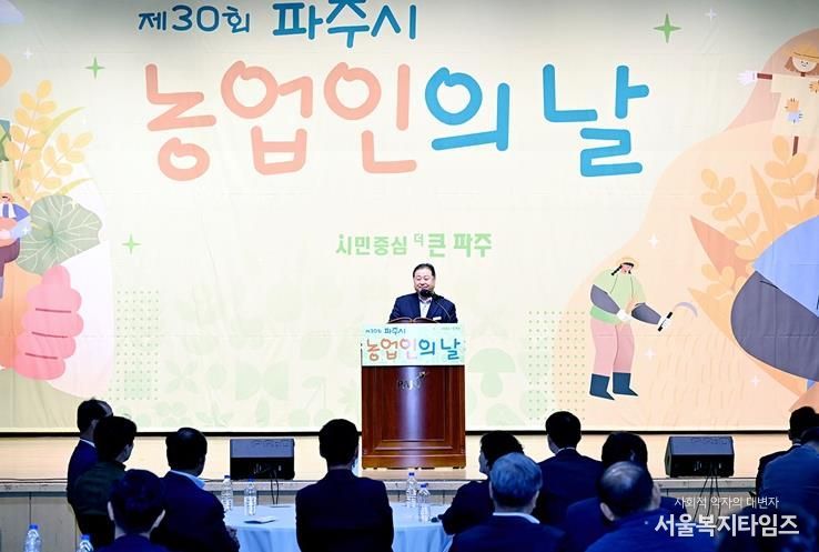 파주시, 제30회 파주시 농업인의 날 기념행사 개최