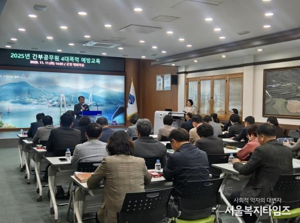 남해군, 간부공무원 대상‘4대 폭력 예방 교육’