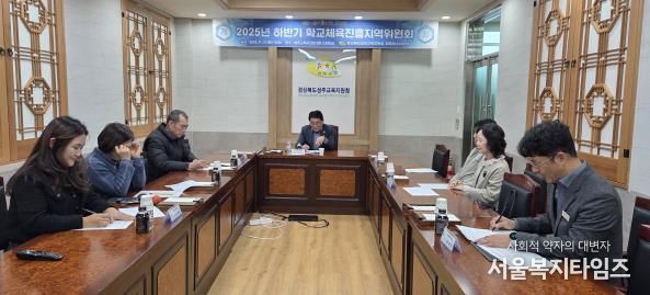 성주교육지원청 학교체육진흥지역위원회 개최