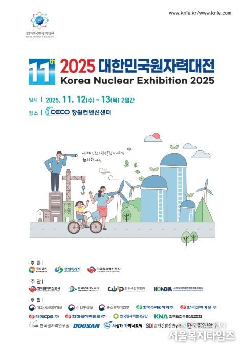 ‘2025 대한민국원자력대전’ 포스터