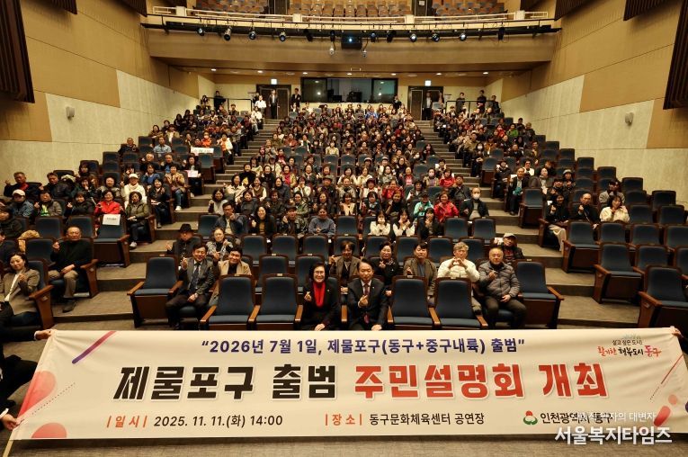 인천 동구, 제물포구 출범 주민설명회 개최