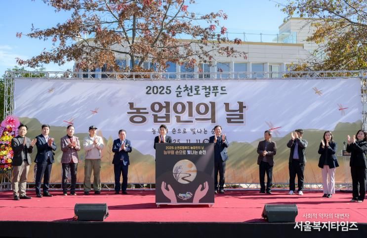 지난 11일 ‘2025 순천로컬푸드 농업인의 날’ 행사에서 순천 각 읍·면을 대표하는 쌀을 한자리에 모으는 ‘상생의 쌀 채우기 퍼포먼스’가 진행됐다