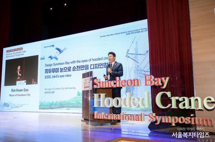 지난 5일 '2025 순천만 흑두루미 국제 심포지엄'에서 노관규 순천시장이 기조강연을 하고 있다