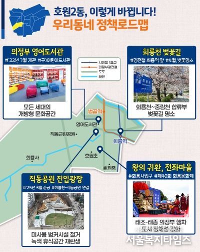 호원2동 정책로드맵