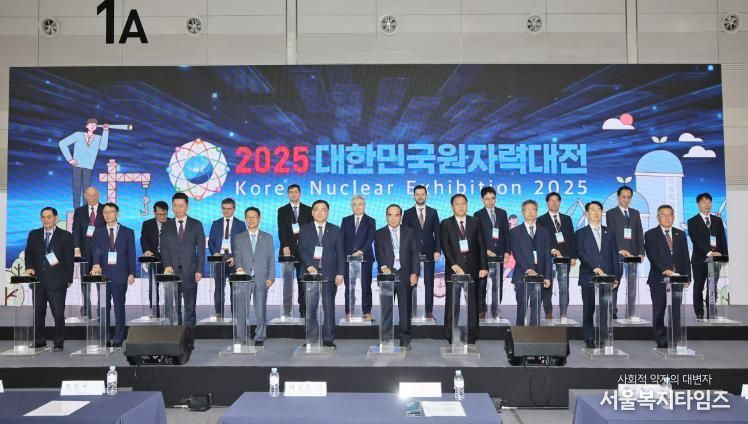 2025 대한민국 원자력대전, 창원특례시서 성황리 개막