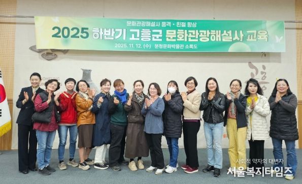 고흥군, 문화관광해설사 친절 역량 강화 자체 교육 실시