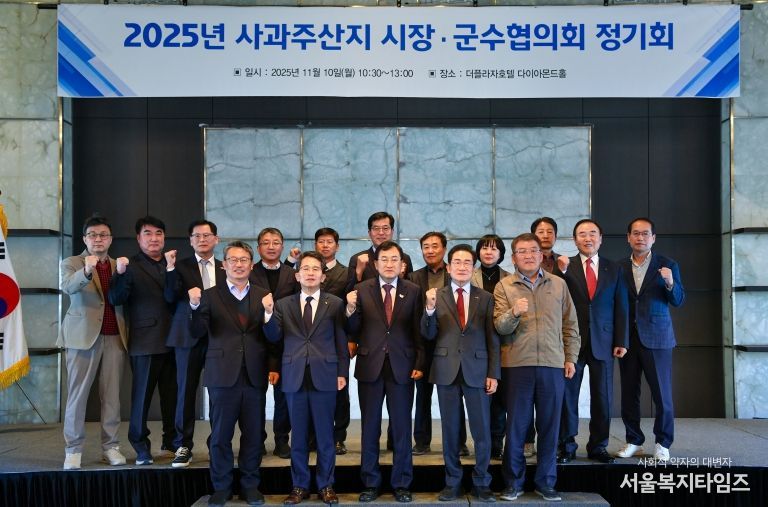 지난 10일 서울 더 프라자호텔에서 열린 경상북도 사과주산지 시장군수협의회 정기회 참석 기관단체장들이 기념촬영을 하고 있다.