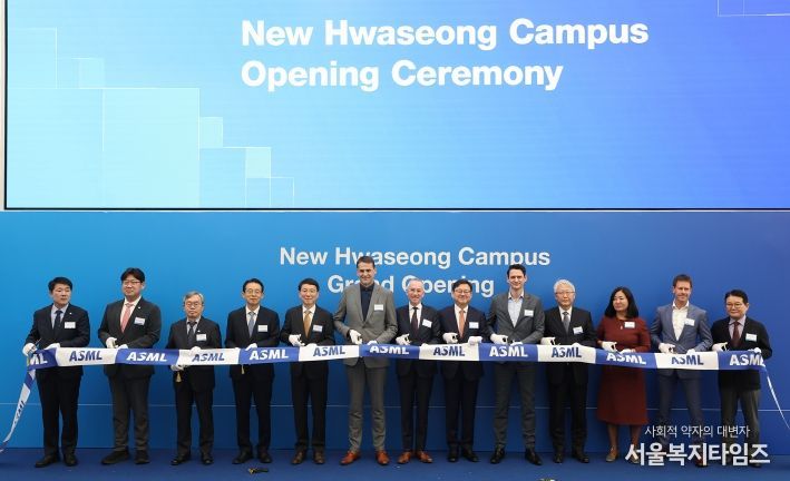 ASML 화성 캠퍼스 준공