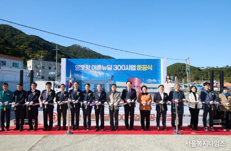 통영시, ‘영운항 어촌뉴딜300사업’ 준공식 개최