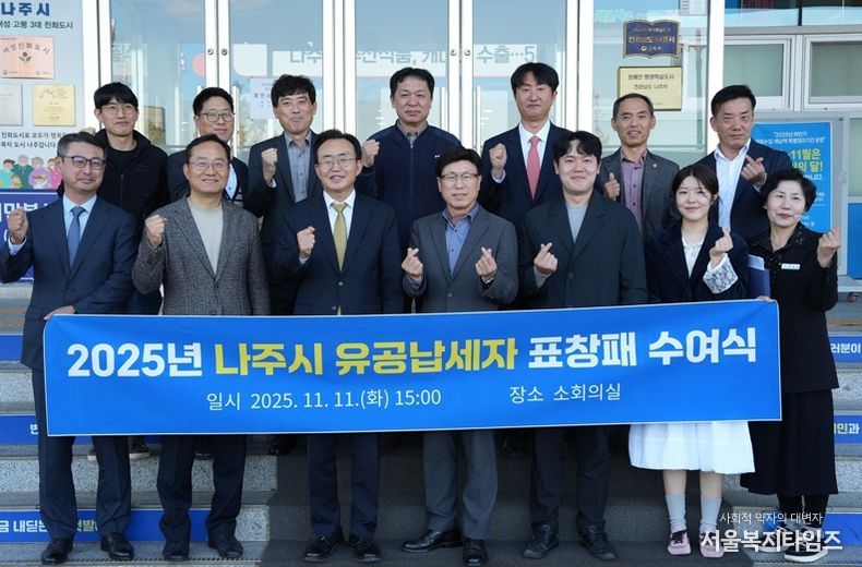 나주시가 지난 11일 건전한 세정문화 조성을 위해 노력한 유공납세자 10명에게 표창패를 수여하고 감사의 뜻을 표했다.