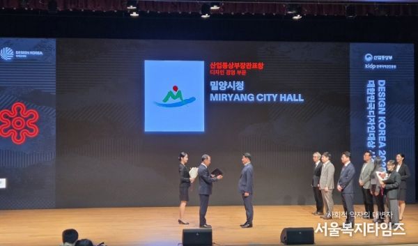 - 경남 밀양시가 12일 서울 코엑스에서 열린 2025 대한민국디자인대상 시상식에서 디자인경영 부문 산업통상부장관 표창을 수상했다.