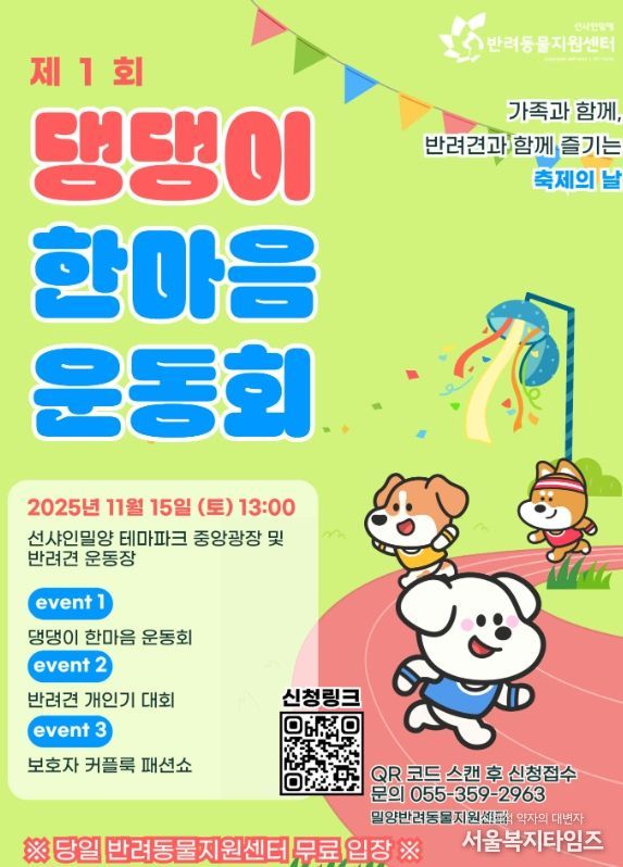 제1회 댕댕이 한마음 운동회 포스터