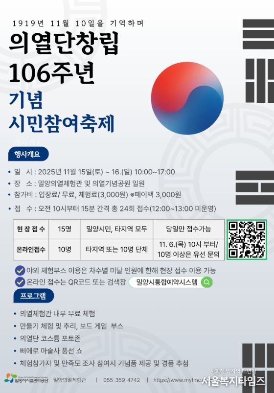 밀양의열체험관, ‘의열단 창립 106주년 기념행사’개최