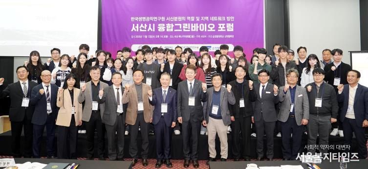 12일 베니키아호텔에서 열린 2025년도 융합그린바이오 포럼