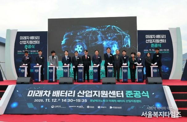 양산시, ‘미래차 배터리 산업지원센터’ 준공식 마무리